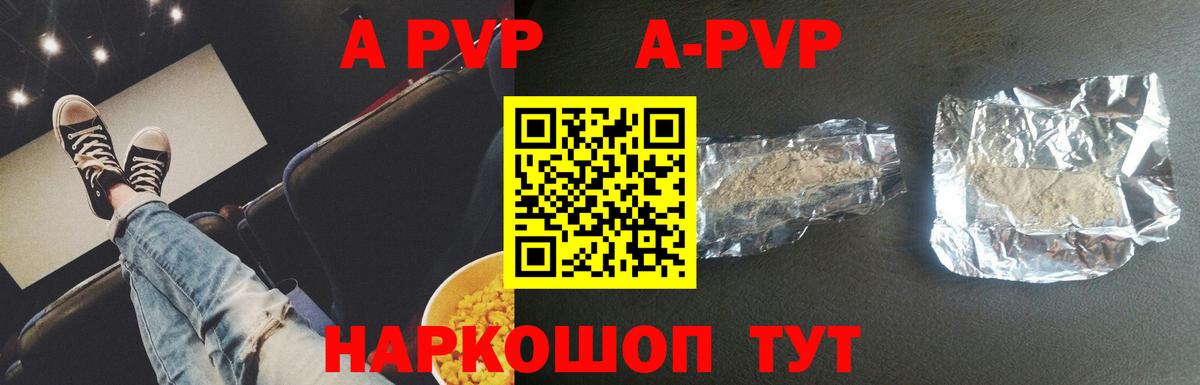A-PVP VHQ  где найти   A-PVP Соль  Alfa_PVP СК  Уфа  Вход с VPN 