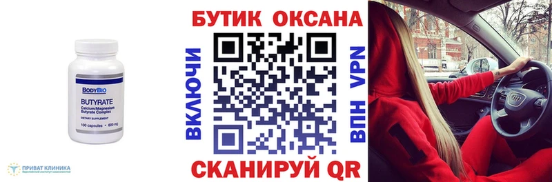 Бутират бутик  Уфа 