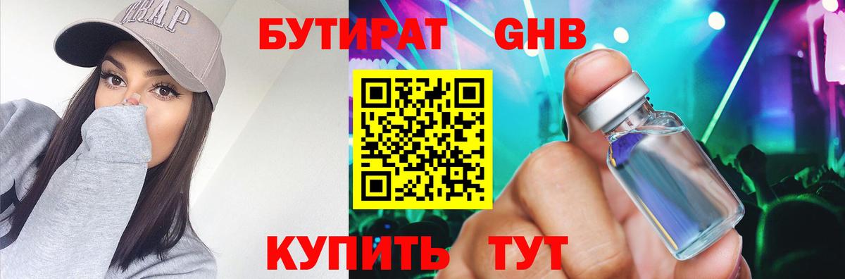 БУТИРАТ BDO  Бутират  Уфа  Вход с VPN 