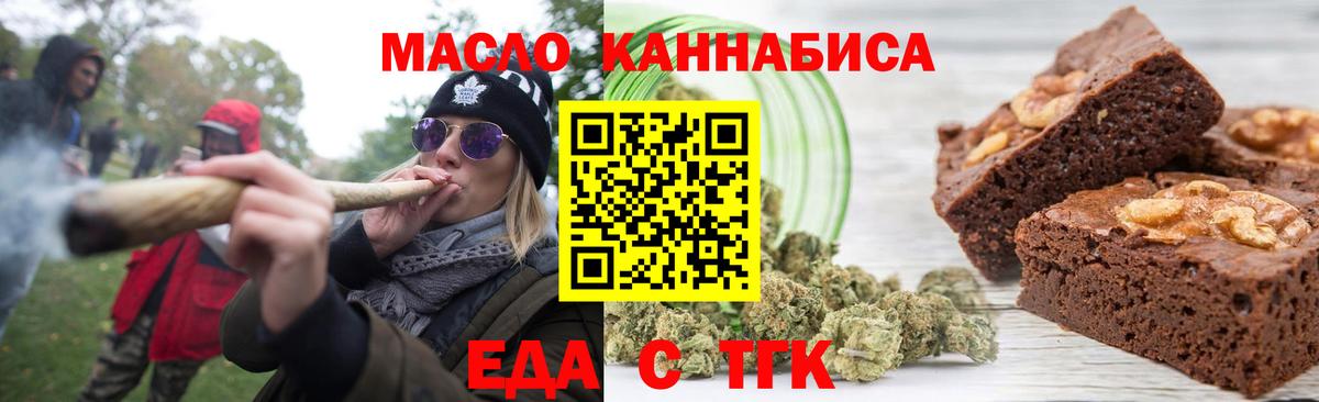 Еда ТГК марихуана Уфа